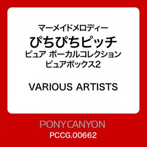 マーメイドメロディーぴちぴちピッチピュア ボーカルコレクション ピュアボックス2 Tv动画 人鱼的旋律第二季 歌曲集2 Qq音乐 千万正版音乐海量无损曲库新歌热歌天天畅听的高品质音乐平台
