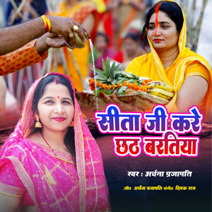 Sita Ji Kare Chhath Baratiya