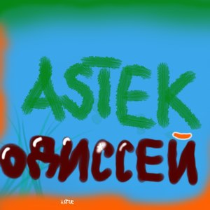 Одиссей