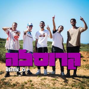 קרוסלה (Explicit)