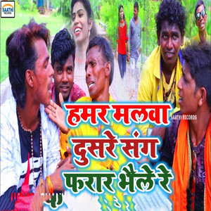Hamar Malwa Dusre Sang Farar Bhaile Re