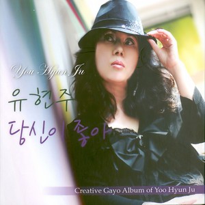 사랑의 바보 (爱情的傻瓜)