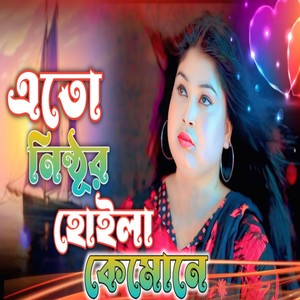 Ato Nithur Hoila Kemone