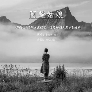 阿楚姑娘 (Live)