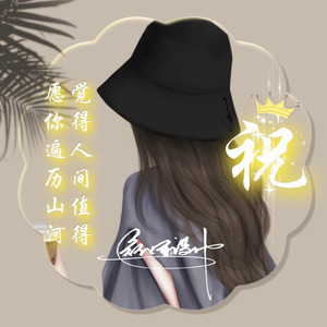 心锁 (祝美红 remix|Remix)