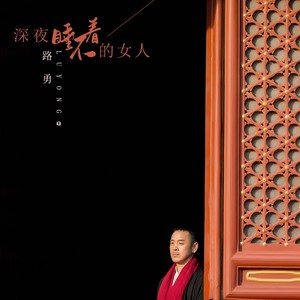 深夜睡不着的女人