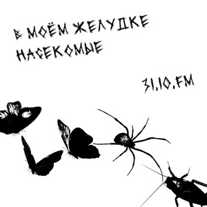 Если у тебя др, я (Explicit)