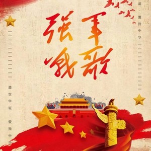 强军战歌-烏鸦veckard