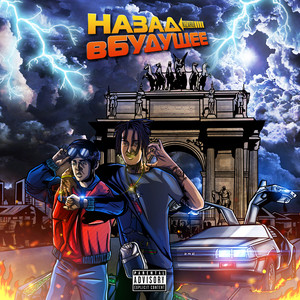 Невероятно (Explicit)