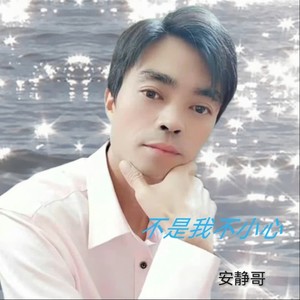 不是我不小心 (Live)