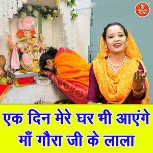 Ek Din Mere Ghar Bhi Aayenge Maa Gora Ji Ke Lala