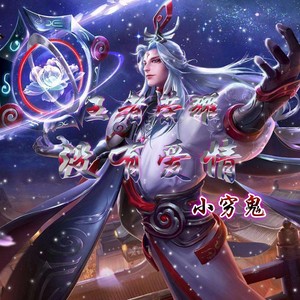 王者荣耀没有爱情