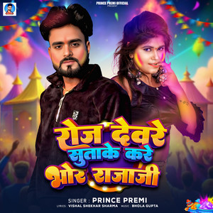 Roj Devare Suta Ke Kare Bhor Raja Ji
