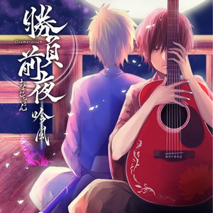 吉原ラメント feat.そらる