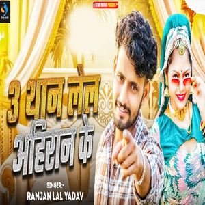 3 Than Lel Aahiran Ke