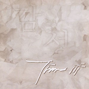 조심하세요 (请小心)