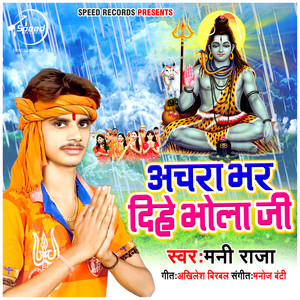 Achra Bhar Dihe Bhola Ji