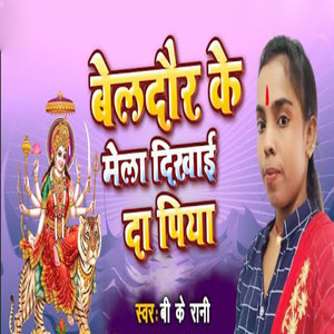 Beldaur Ke Mela Dekhai Da Piya