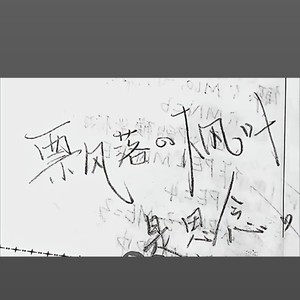 想你就写信 (Live)