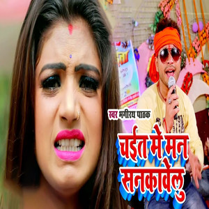 Chait Me Man Sankawelu