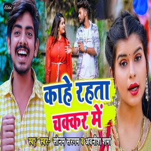 Kahe Raha Ta Chakar Me