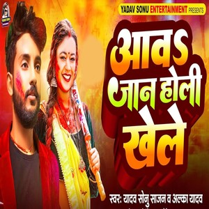 Aava Jan Holi Khele (Explicit)