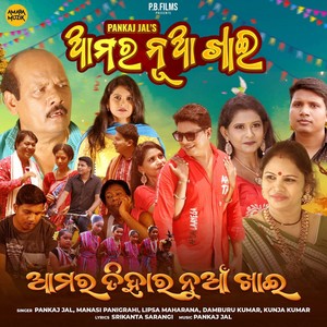 Amar Tihar Nua Khai (From