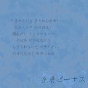 星屑ビーナス (星尘中的维纳斯)封面