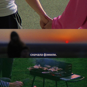 сначала фэмили