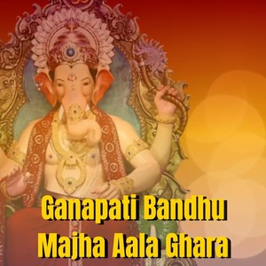 Ganapati Bandhu Majha Aala Ghara