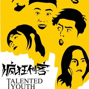 疯狂创客（电视剧《疯狂创客》主题曲）