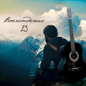 Танцуй у огня