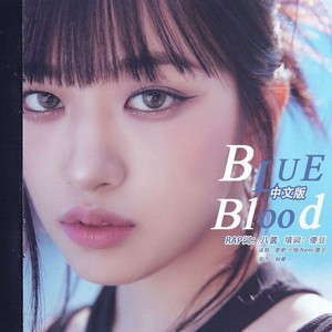 Blue blood中文填词