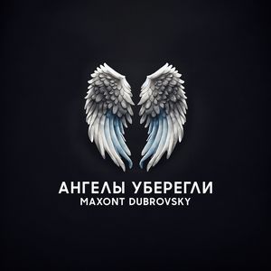 ангелы уберегли (Explicit)