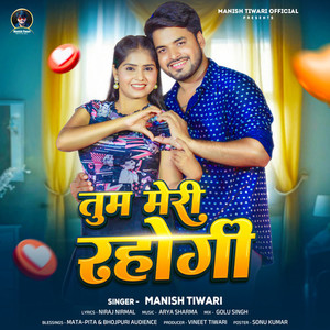Tum Meri Rahogi