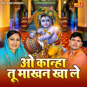 O Kanha Tu Makhan Kha Le