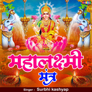 Maha Laxmi Mantra