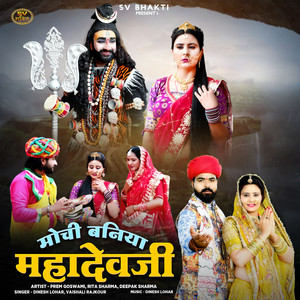 Mochi Baniya Mahadevji