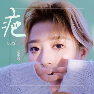 疤 (DJ阿福|Remix)