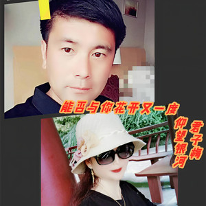 能否与你花开又一度