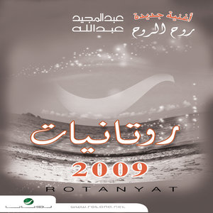 Rotanyat 2009