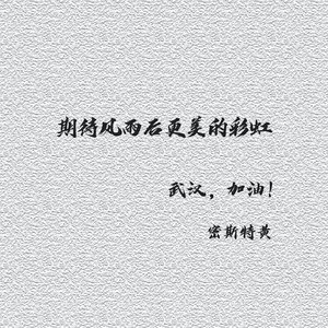 期待风雨后更美的彩虹