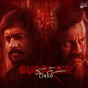 Supplier Shankara (Original Motion Picture Soundtrack)