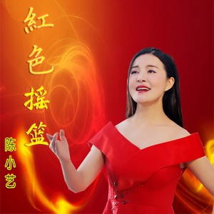 哥哥不来花不开