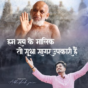 Hum Sabke Malik To Sudha Sagar Upkari Hain