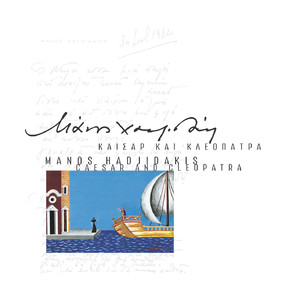 O Nilos Ine Mia Pigi... (Remastered 2002)