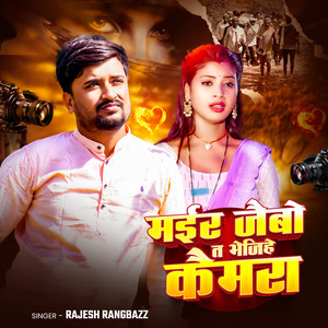 Mair jaibo ta bhejihe camera