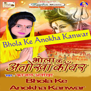 Bhola Ke Anokha Kanwar