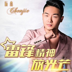 雷锋精神放光芒