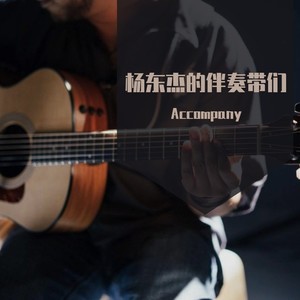 古朗月行 (伴奏)